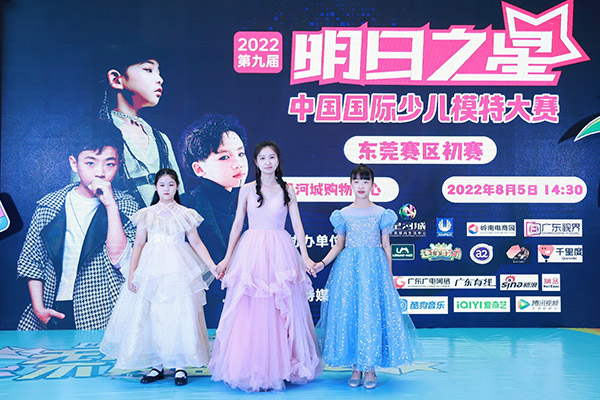 2022年8月第九届明日之星中国国际少儿模特大赛东莞赛区盛大举